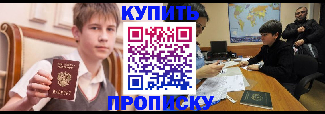 временная прописка в Светлом