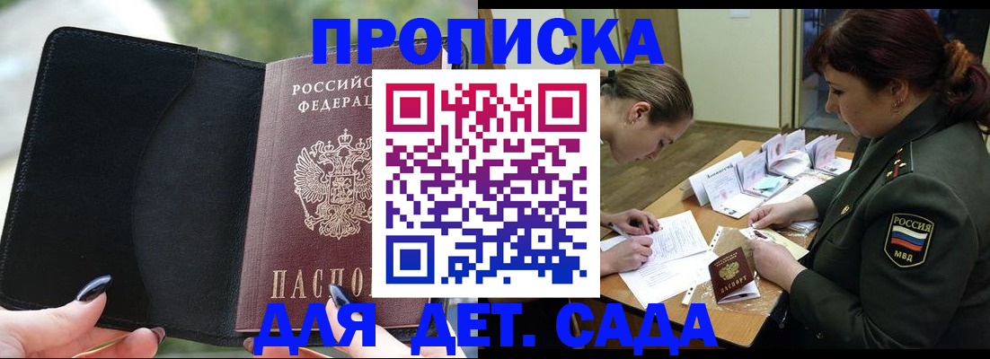 прописка ребенка в Светлом