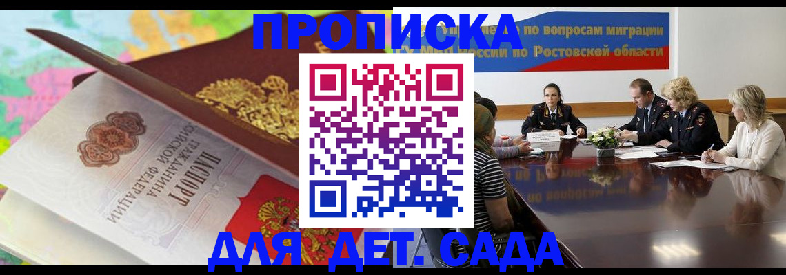временная регистрация для всех в Светлом