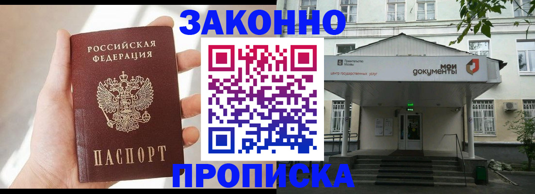 прописка регистрация в Светлом