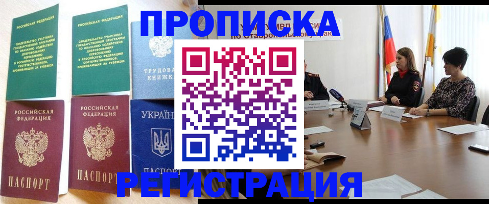 прописка для военкомата в Светлом