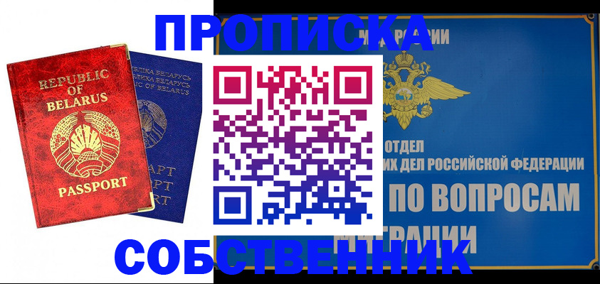 прописка штамп в Светлом