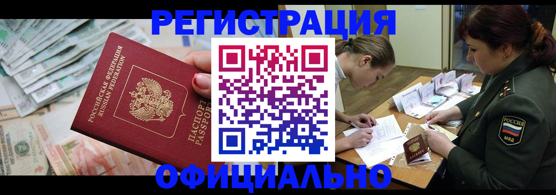 прописка регистрация в Светлом