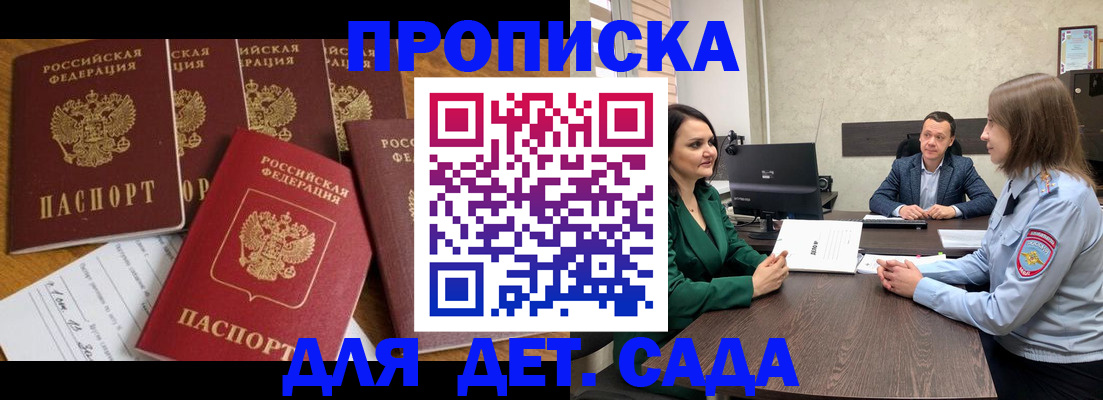 временная регистрация для школы в Светлом
